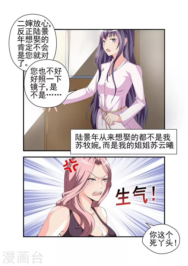第10话 也不看看陆景年究竟想娶的是谁3 第1页