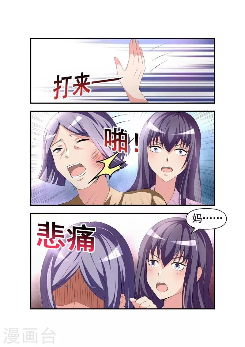 第10话 也不看看陆景年究竟想娶的是谁3 第2页