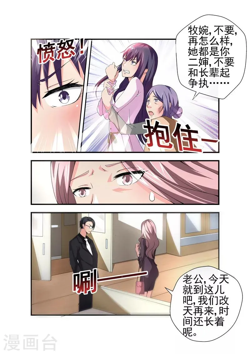 第10话 也不看看陆景年究竟想娶的是谁3 第3页