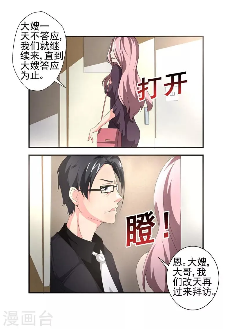 第10话 也不看看陆景年究竟想娶的是谁3 第4页