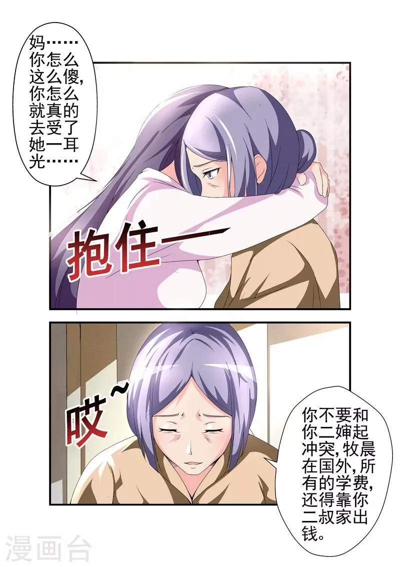 第10话 也不看看陆景年究竟想娶的是谁3 第5页