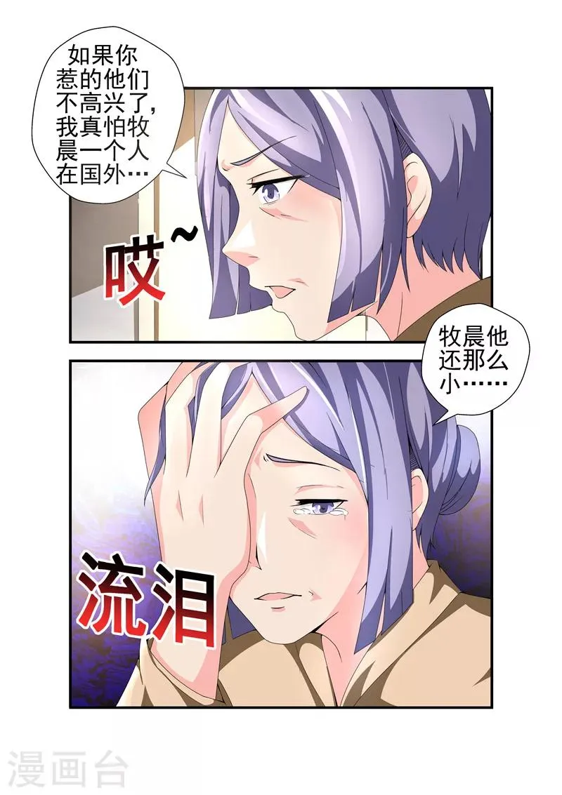 第10话 也不看看陆景年究竟想娶的是谁3 第6页