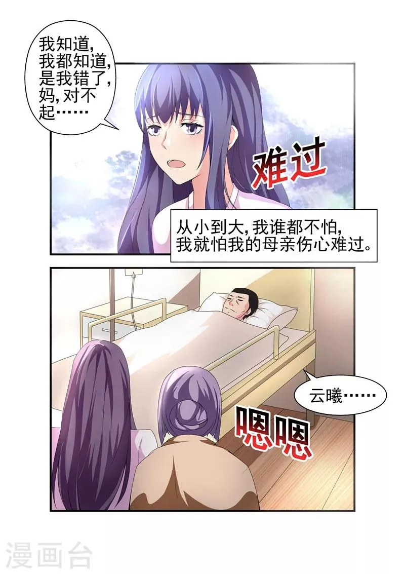 第10话 也不看看陆景年究竟想娶的是谁3 第7页