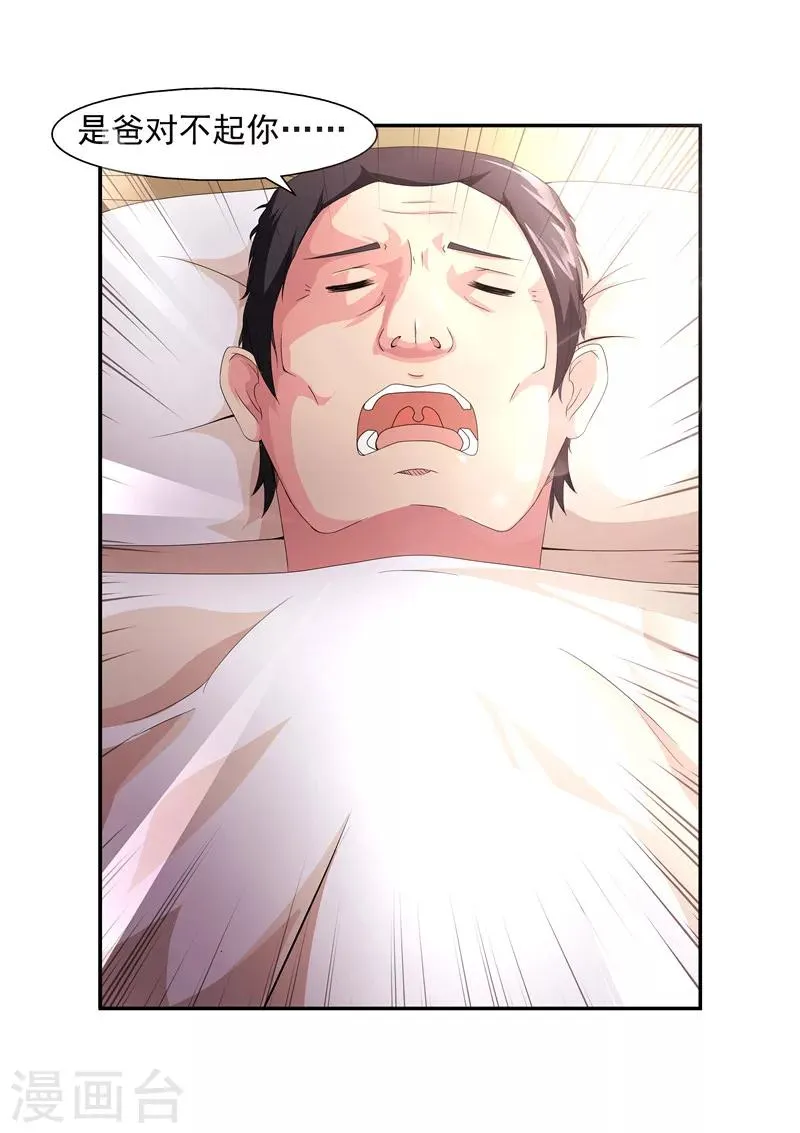 第10话 也不看看陆景年究竟想娶的是谁3 第8页