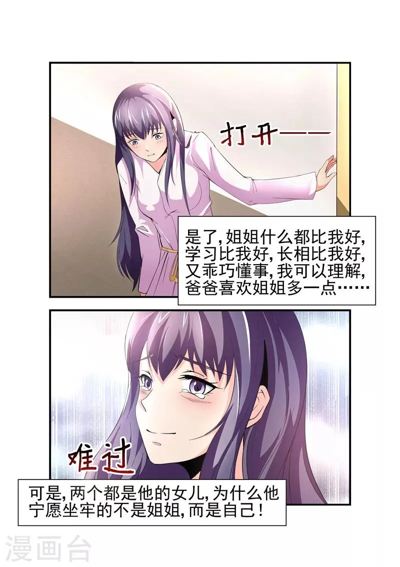 第11话 就该让牧婉替你去蹲监狱的 第2页