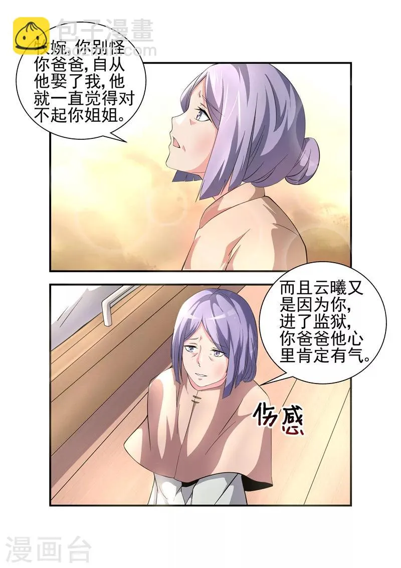 第11话 就该让牧婉替你去蹲监狱的 第3页