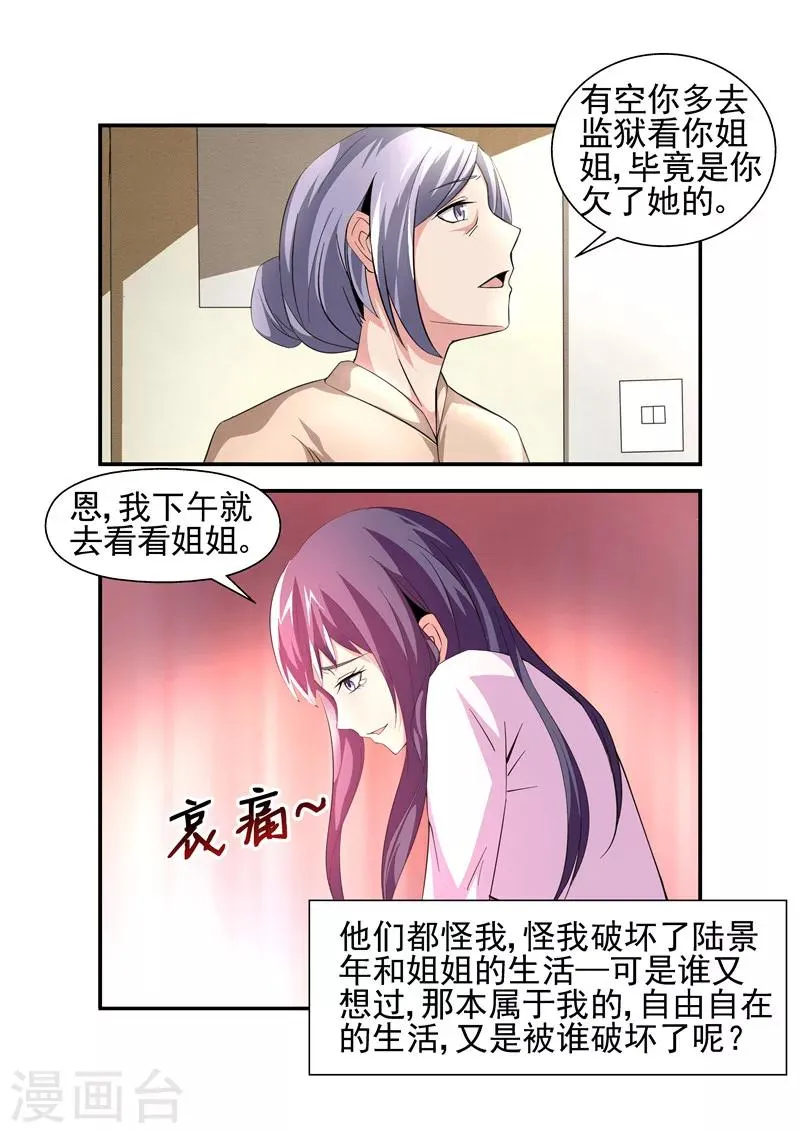 第11话 就该让牧婉替你去蹲监狱的 第4页