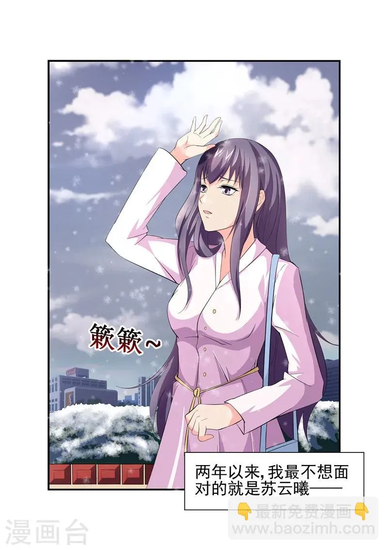 第11话 就该让牧婉替你去蹲监狱的 第5页