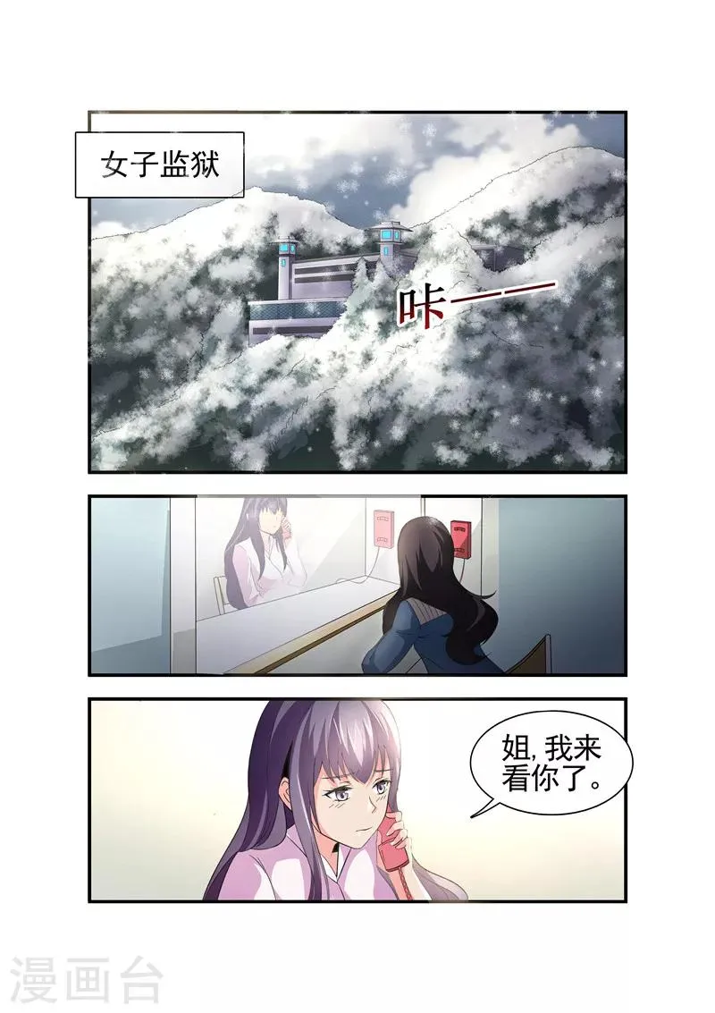 第11话 就该让牧婉替你去蹲监狱的 第6页