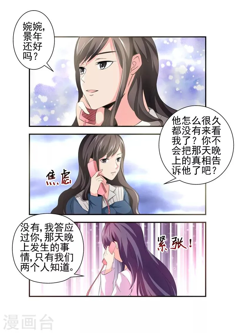第11话 就该让牧婉替你去蹲监狱的 第7页