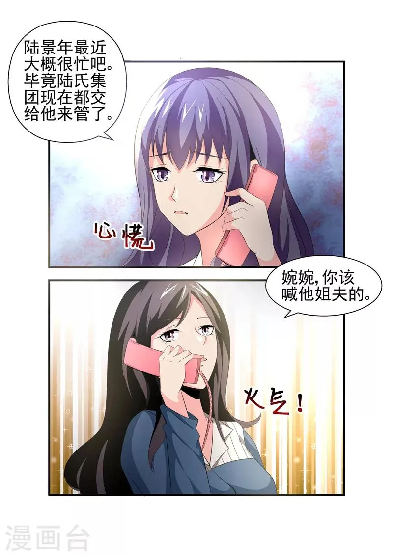 第11话 就该让牧婉替你去蹲监狱的 第8页