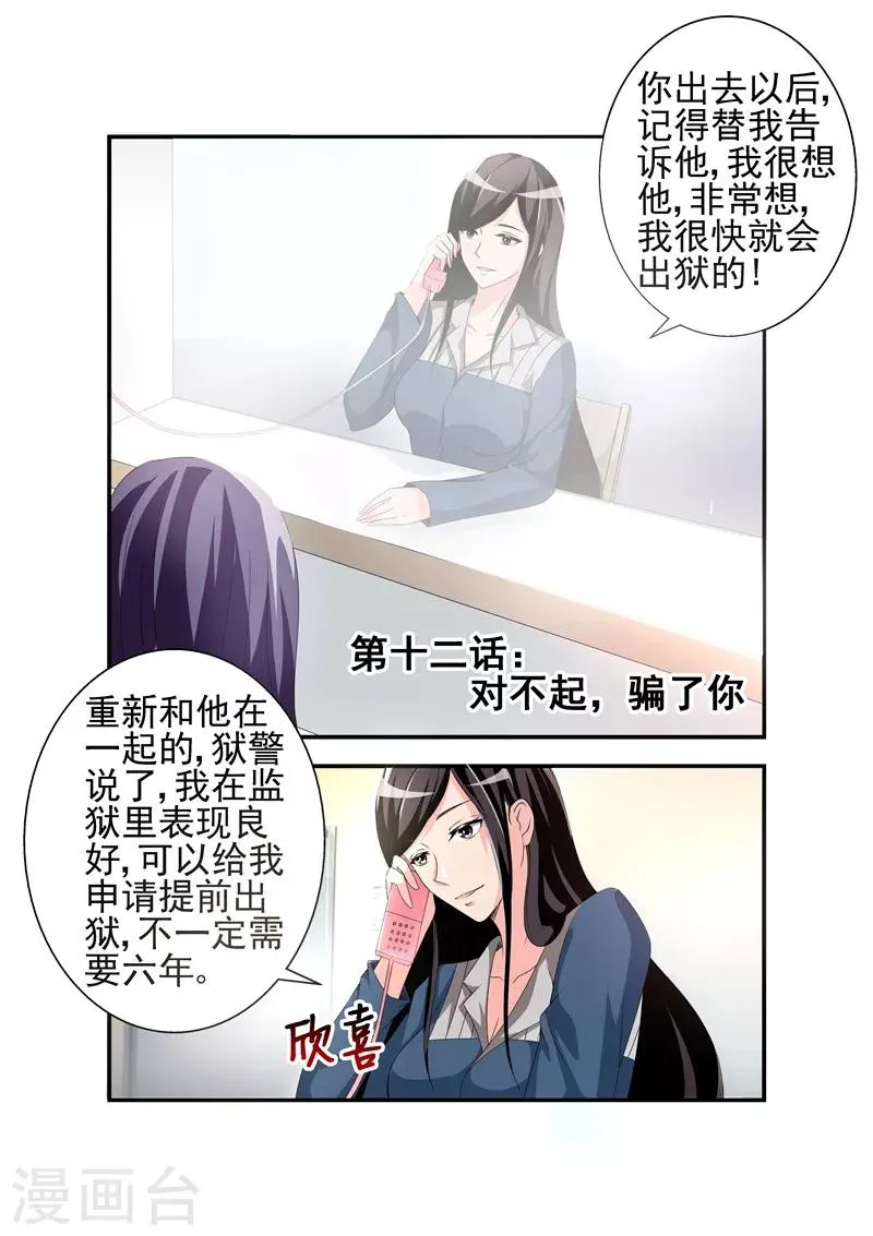 第12话 对不起，骗了你 第1页