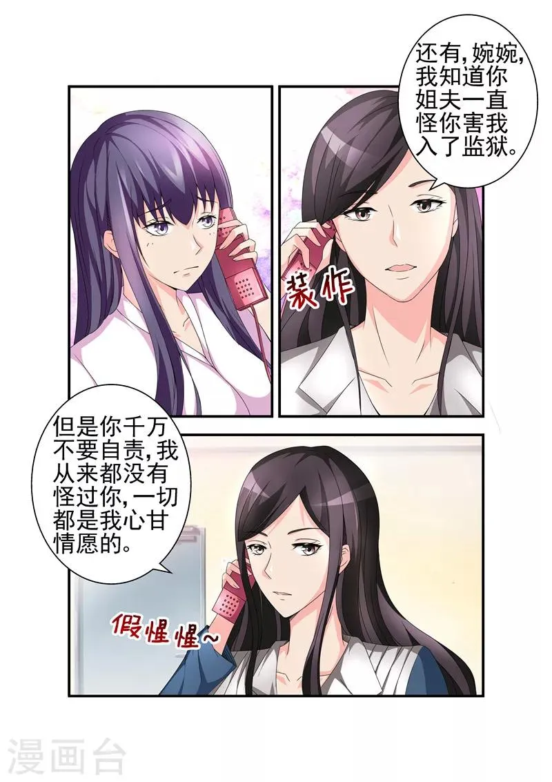 第12话 对不起，骗了你 第3页