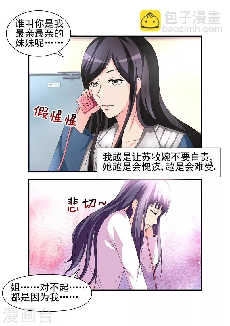第12话 对不起，骗了你 第4页