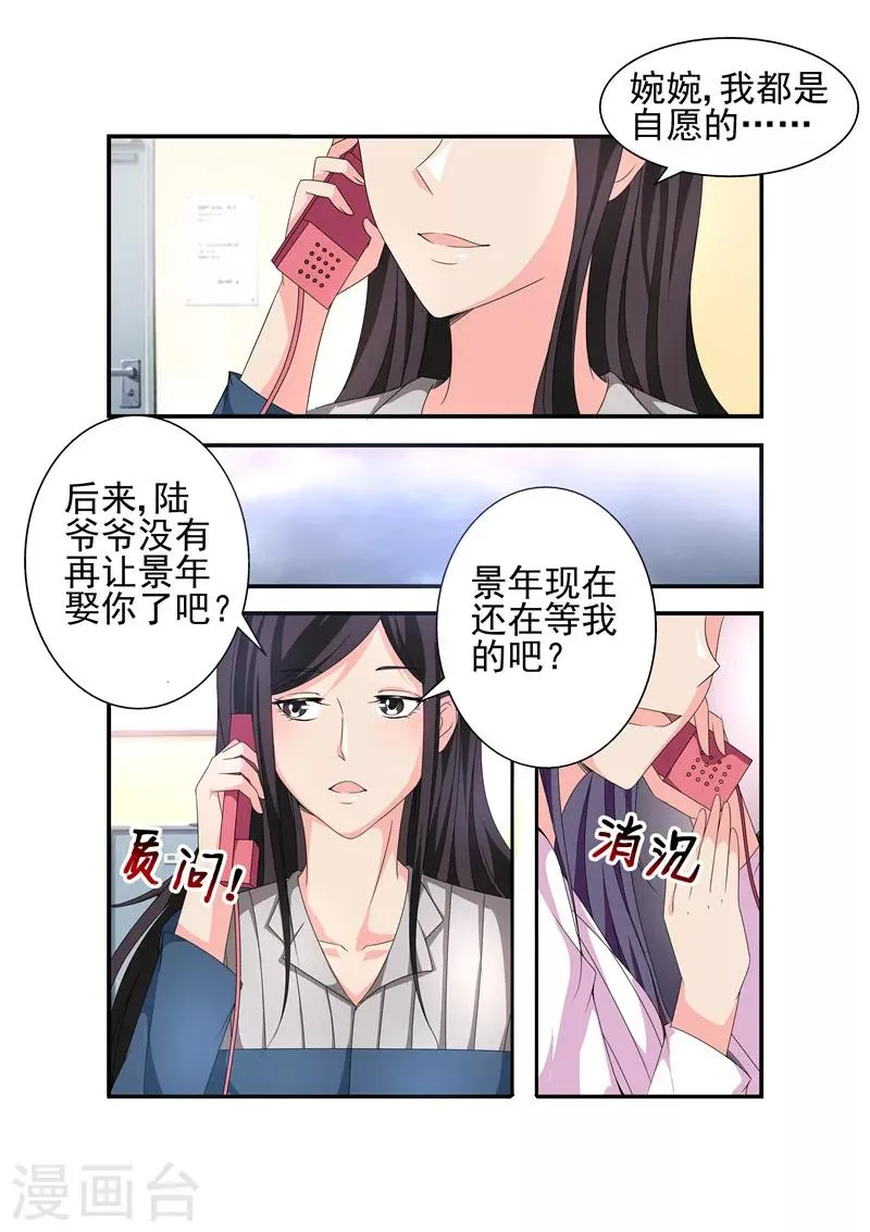 第12话 对不起，骗了你 第6页