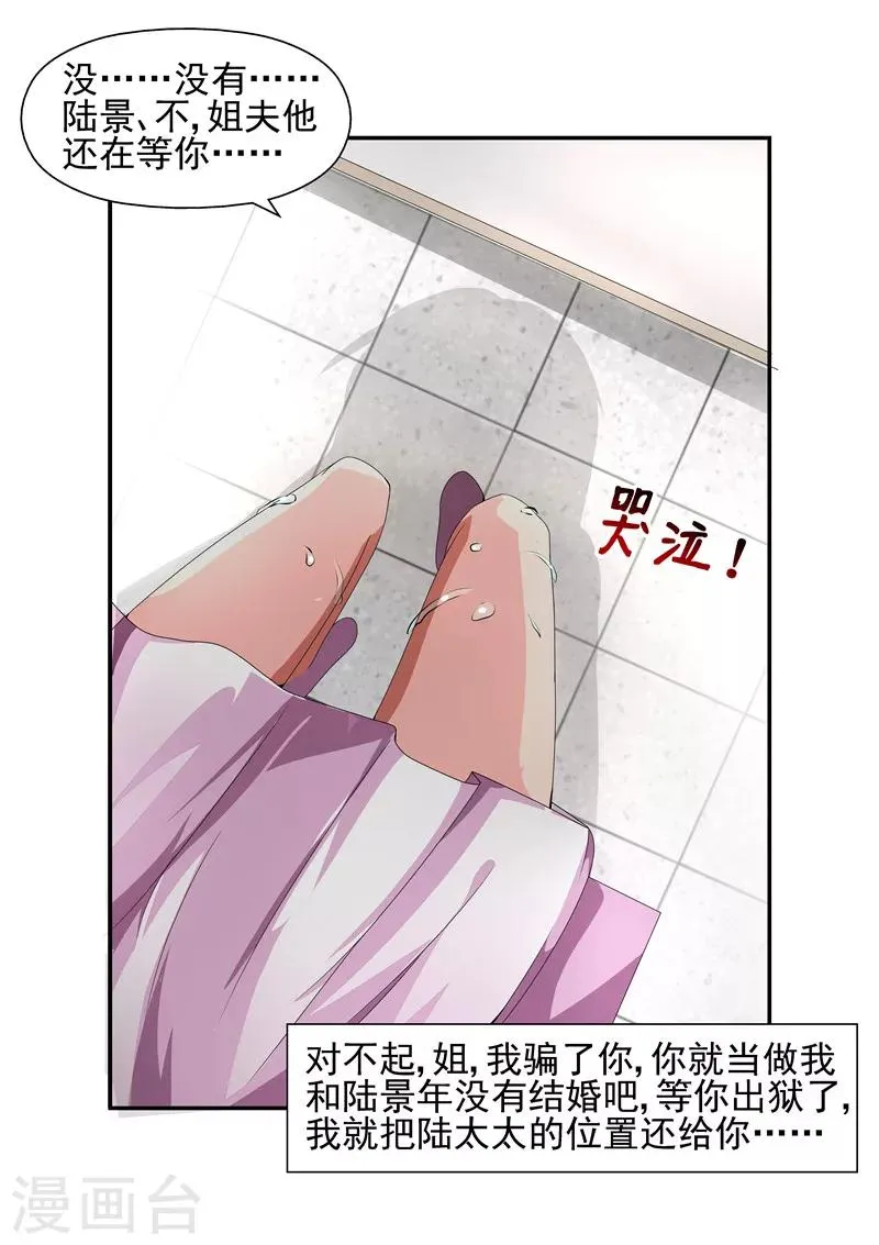 第12话 对不起，骗了你 第8页