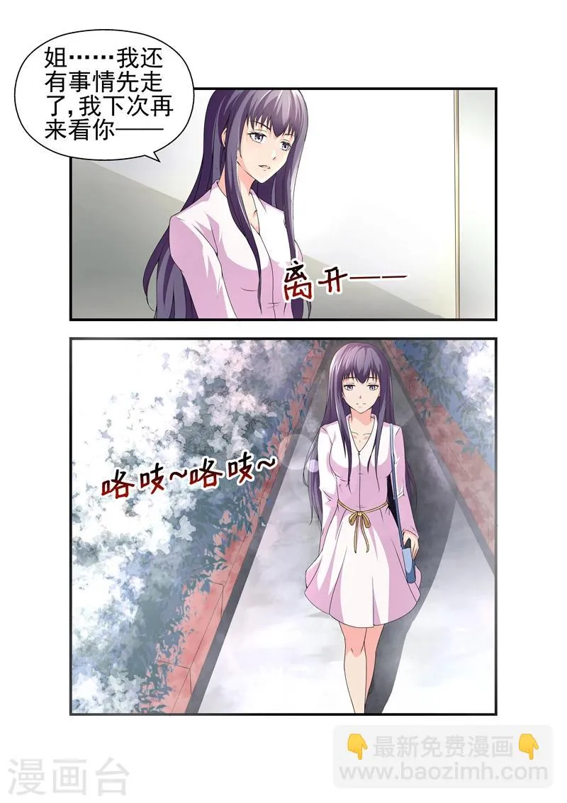 第13话 他是来看姐姐的吗？ 第2页