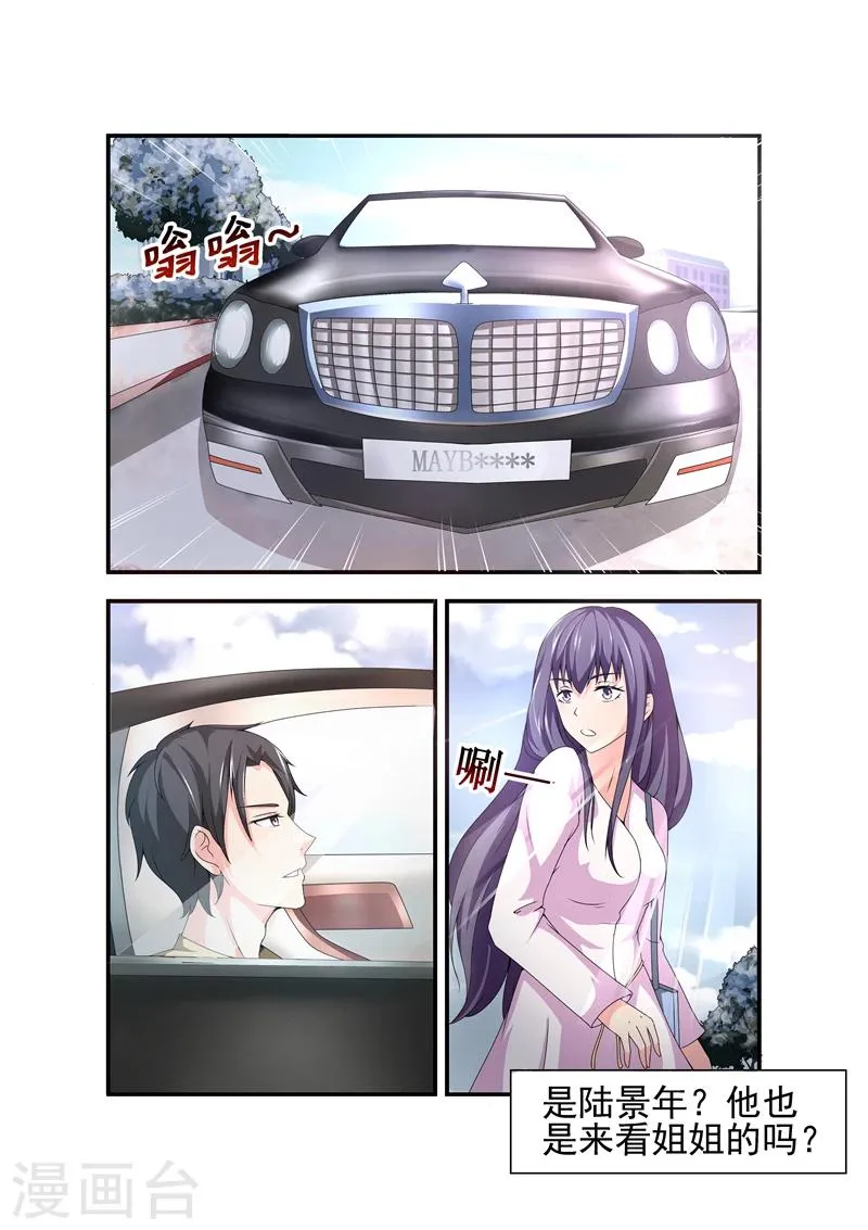 第13话 他是来看姐姐的吗？ 第3页