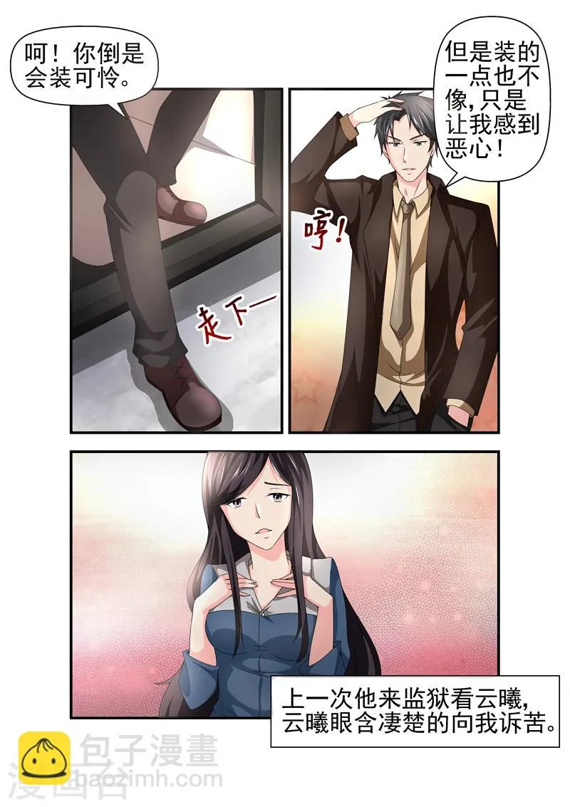 第13话 他是来看姐姐的吗？ 第5页