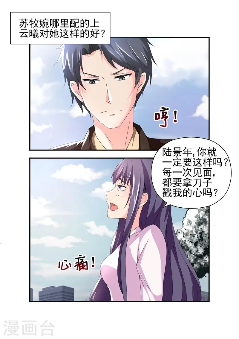 第13话 他是来看姐姐的吗？ 第7页