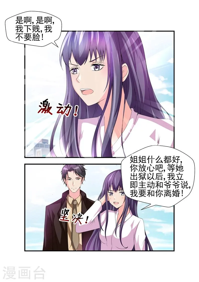 第14话 骂了人就跑，算什么 第1页