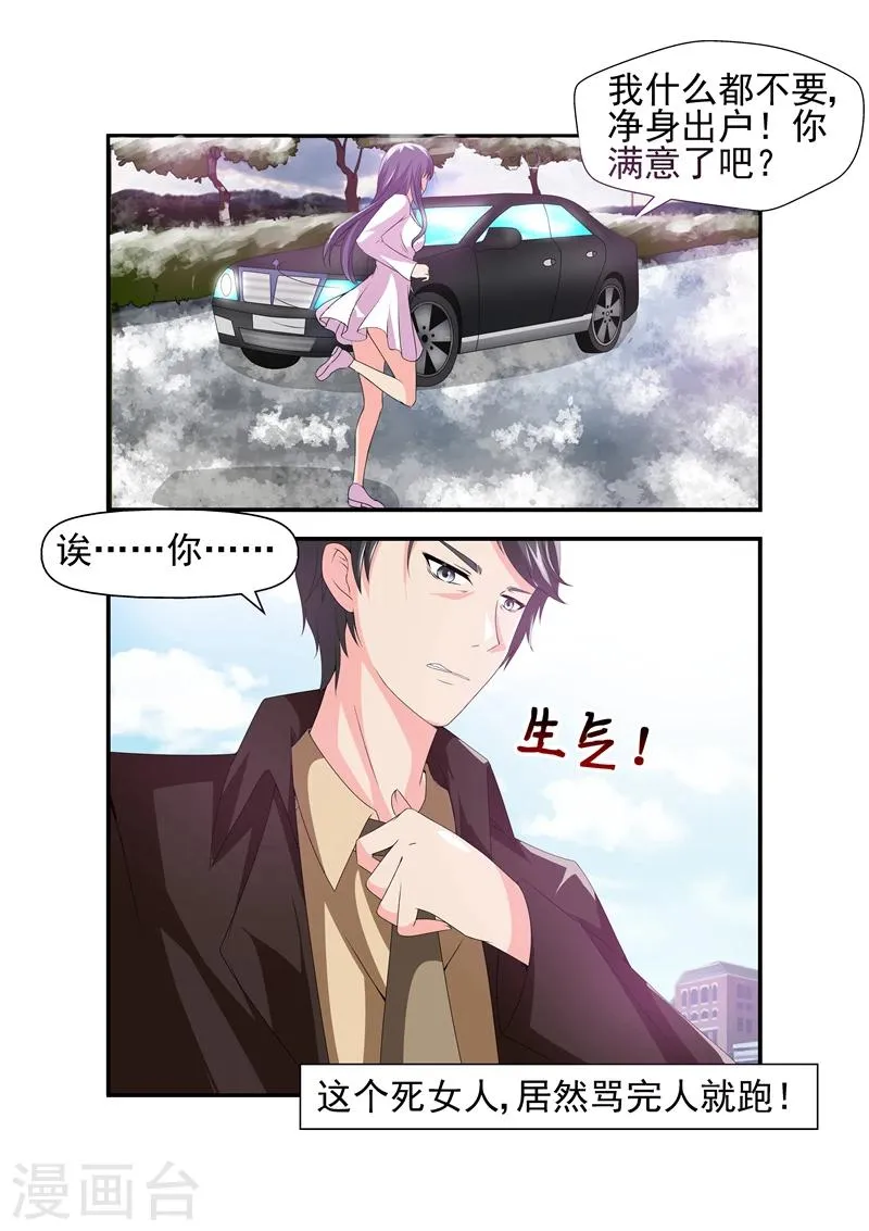 第14话 骂了人就跑，算什么 第2页