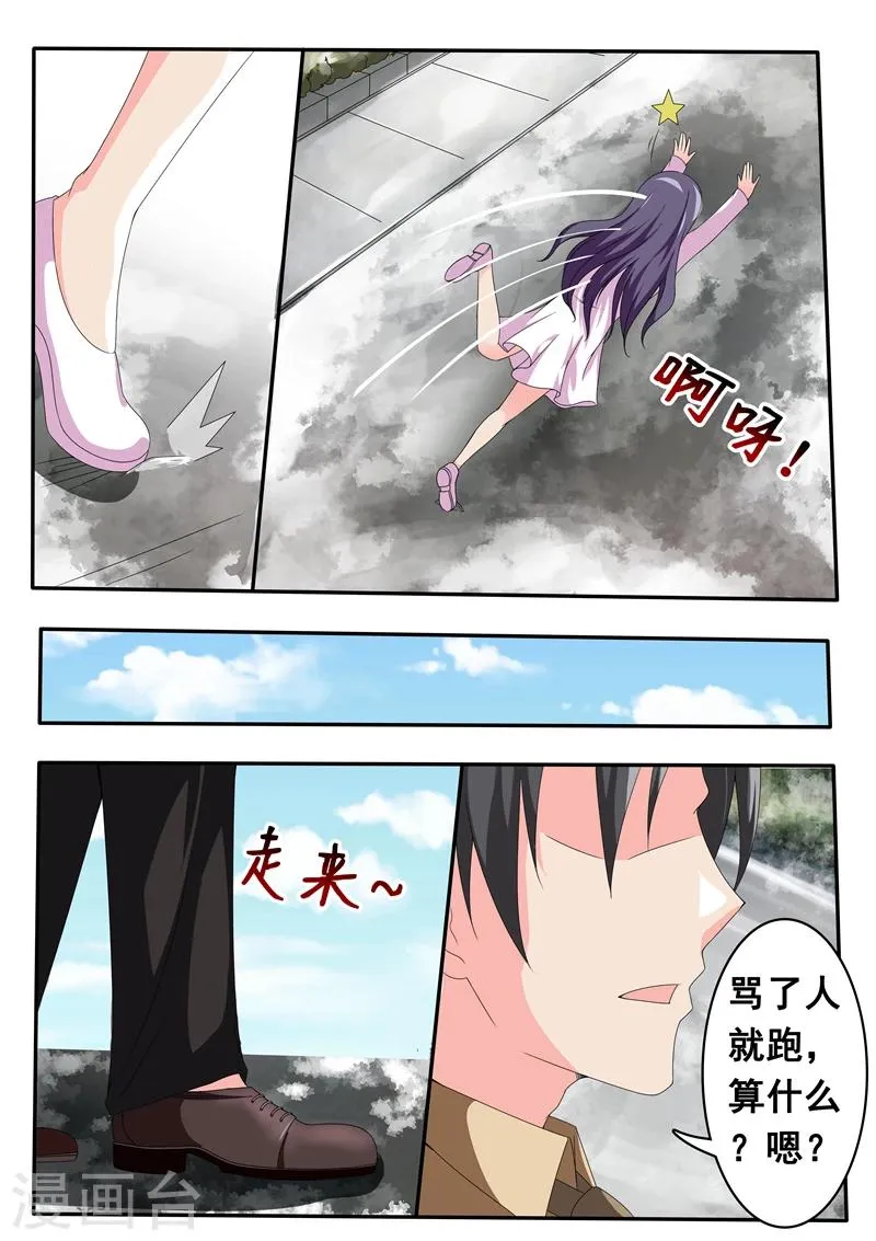第14话 骂了人就跑，算什么 第3页