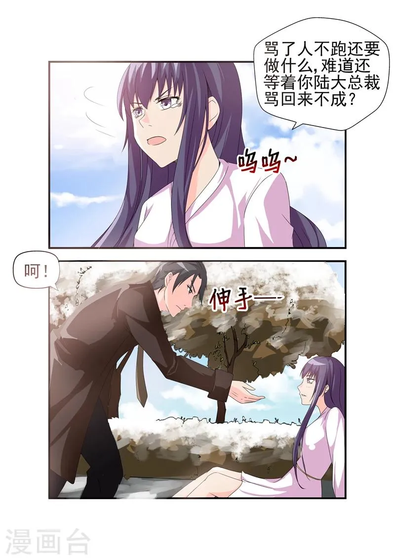 第14话 骂了人就跑，算什么 第5页