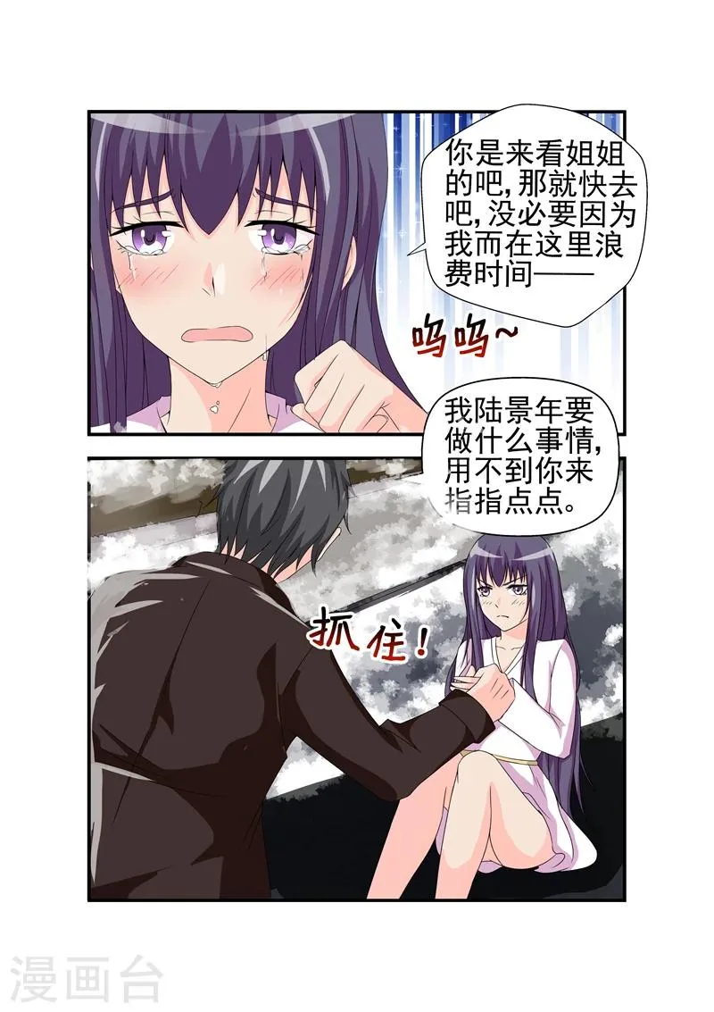 第14话 骂了人就跑，算什么 第6页