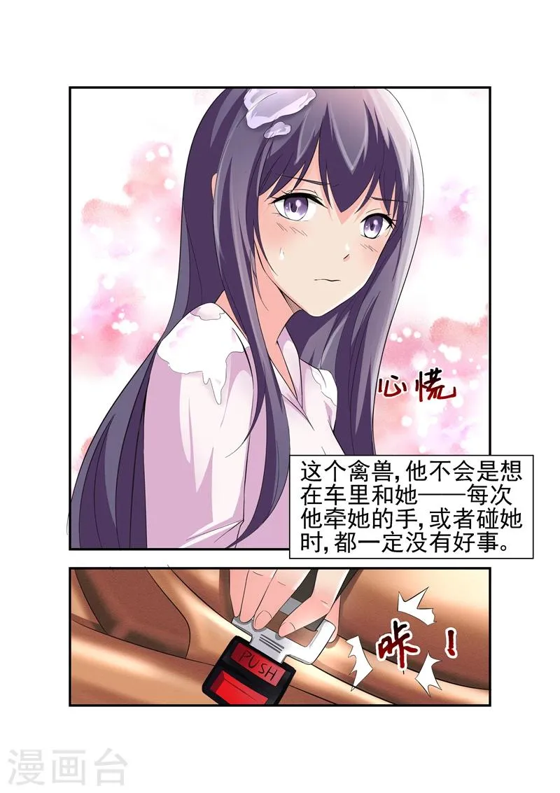 第15话 我怎么觉得你在勾引我1 第1页