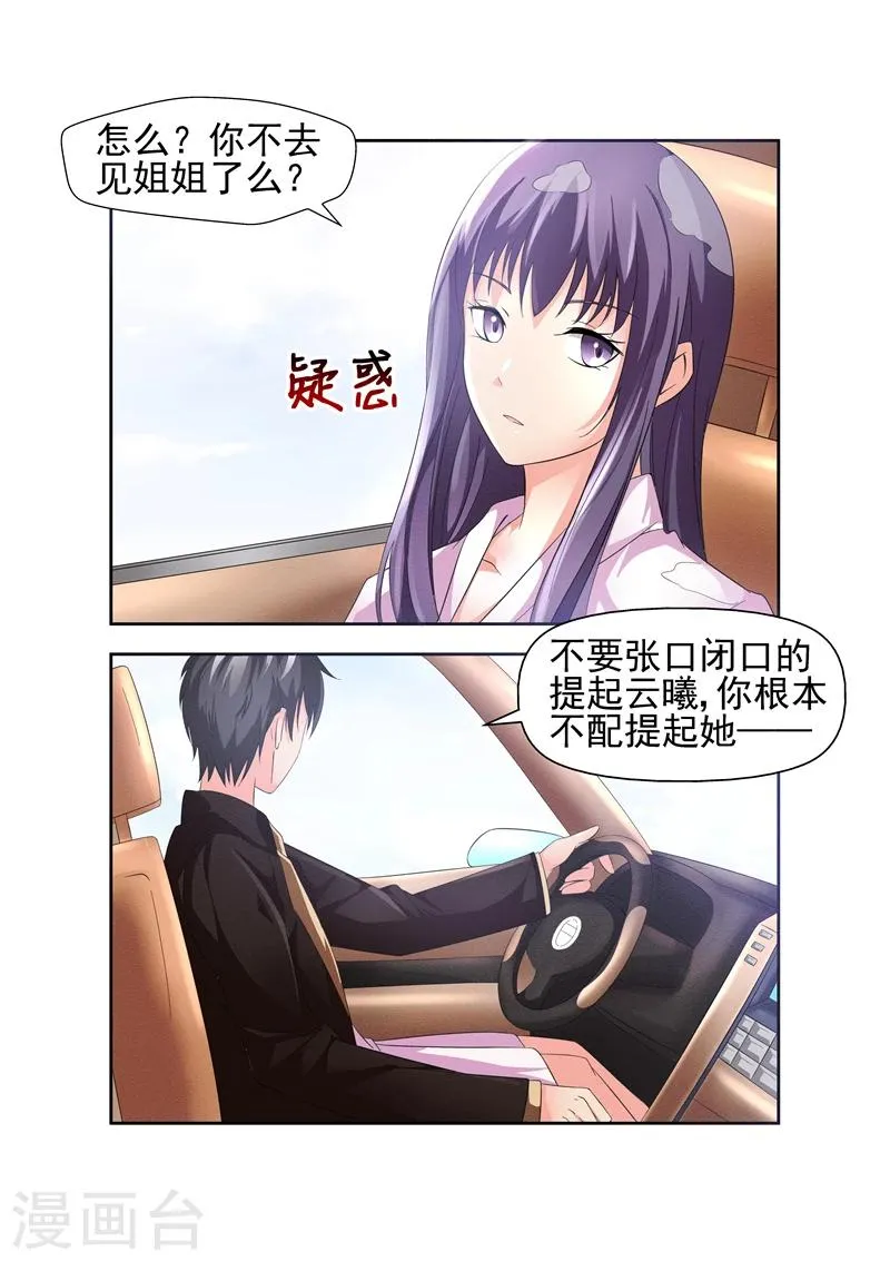 第15话 我怎么觉得你在勾引我1 第3页