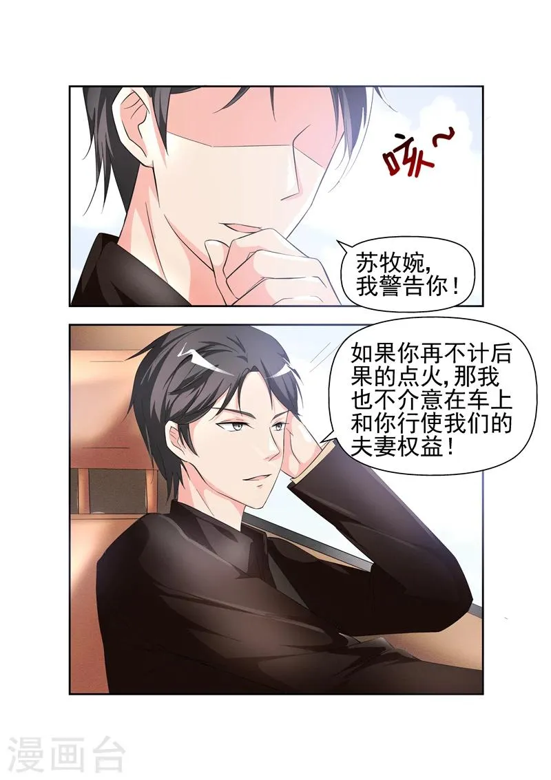 第15话 我怎么觉得你在勾引我1 第5页
