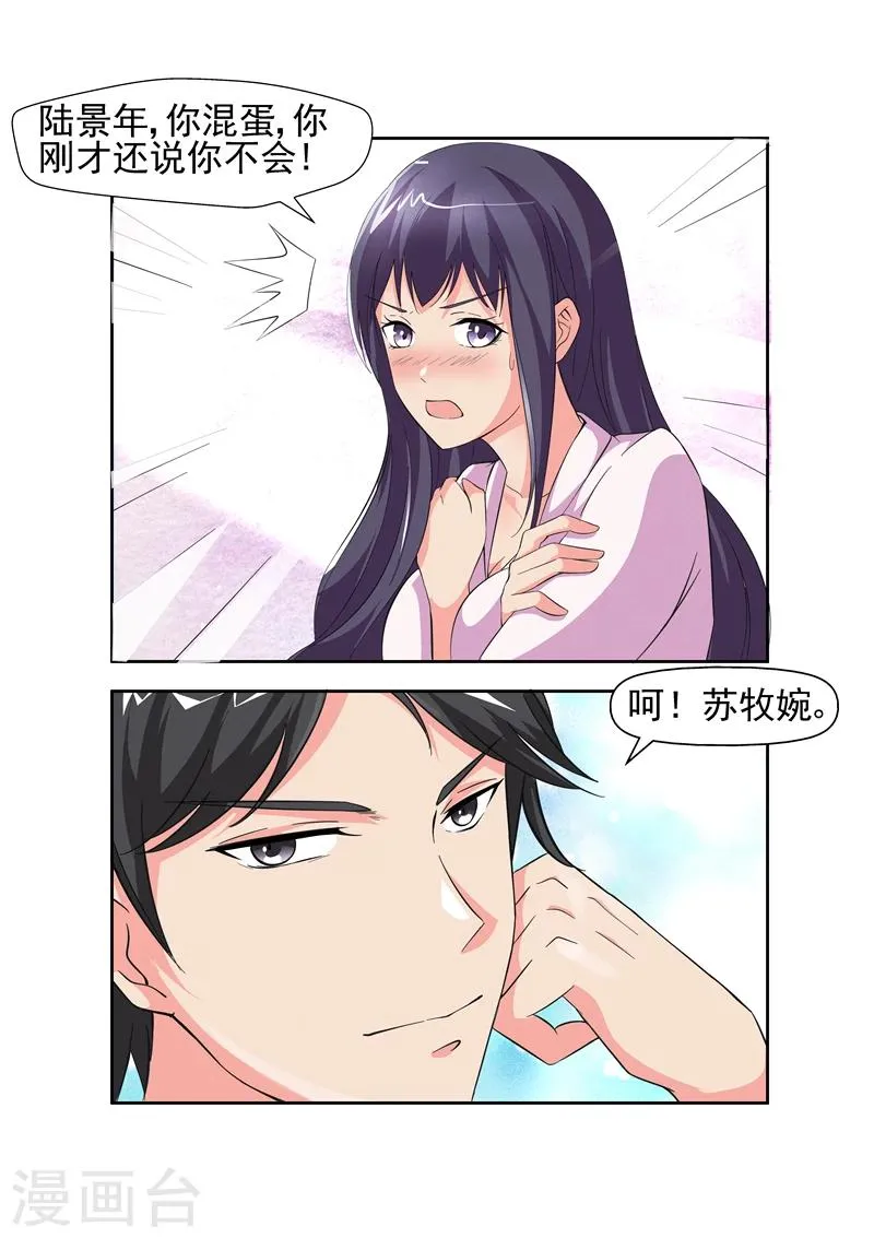 第15话 我怎么觉得你在勾引我1 第6页