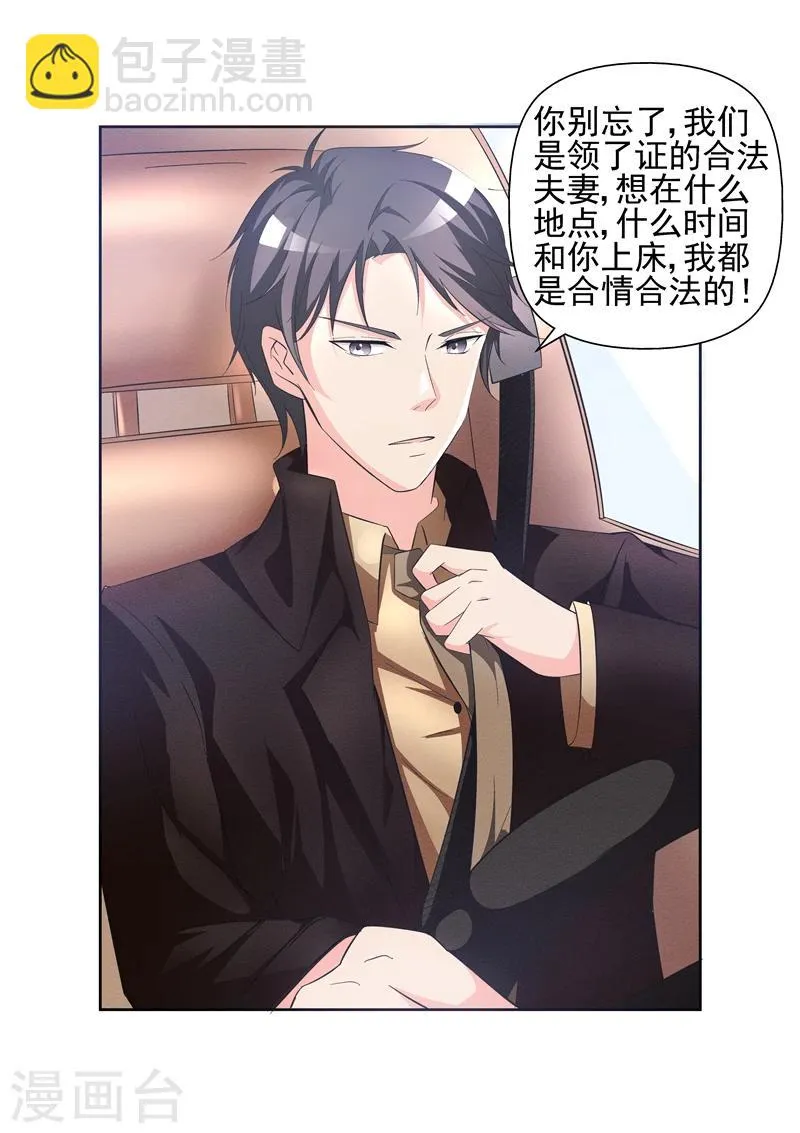 第15话 我怎么觉得你在勾引我1 第7页