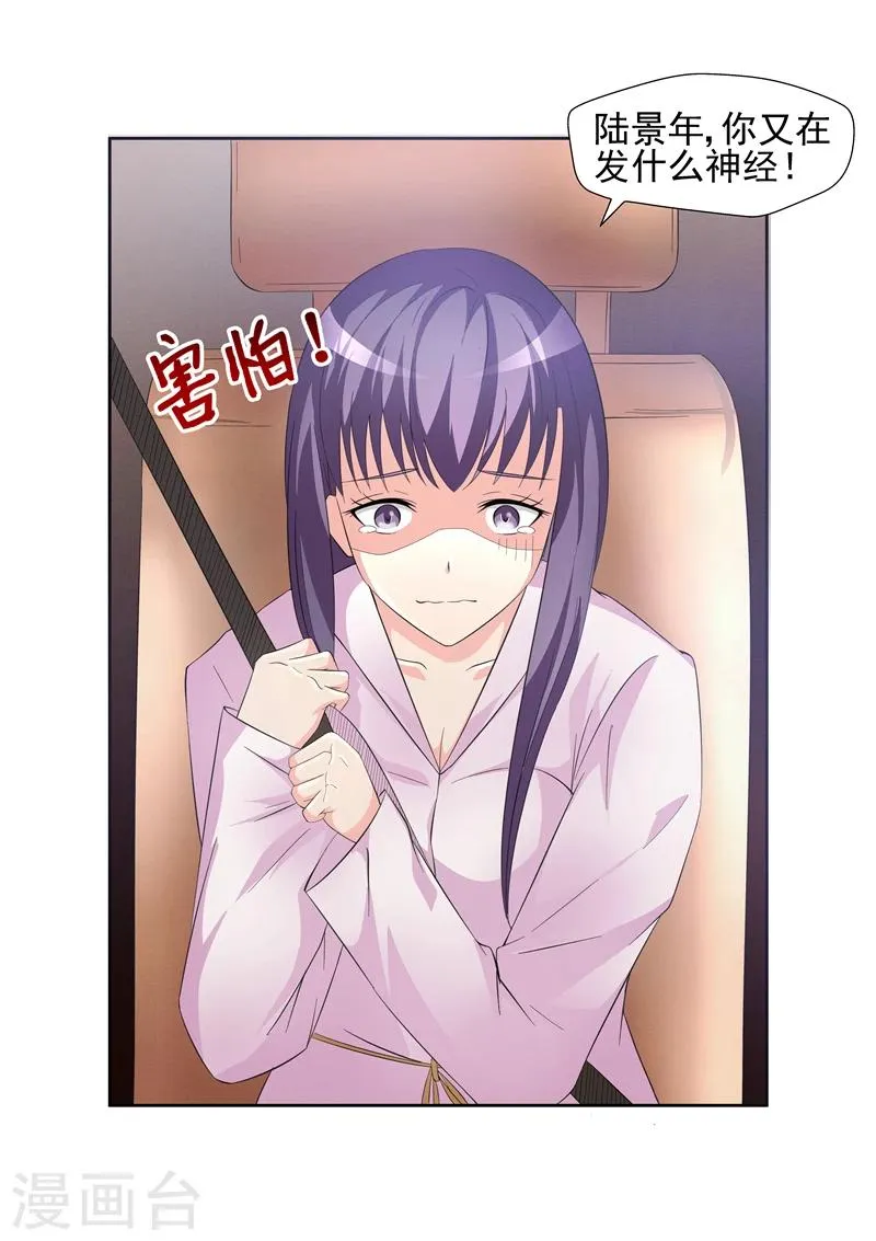 第15话 我怎么觉得你在勾引我1 第9页