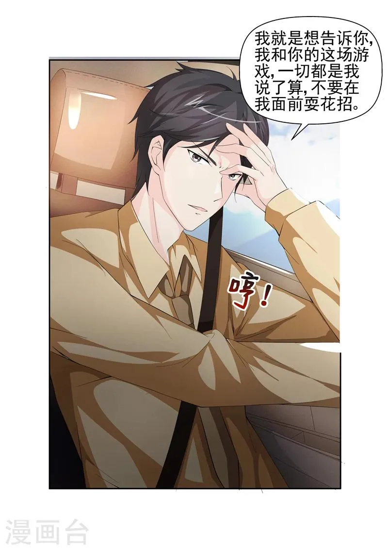 第16话 我怎么觉得你在勾引我2 第1页