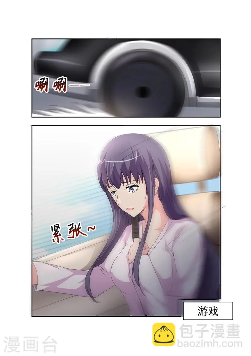 第16话 我怎么觉得你在勾引我2 第2页