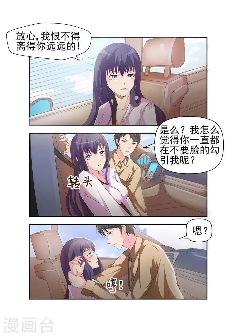 第16话 我怎么觉得你在勾引我2 第3页