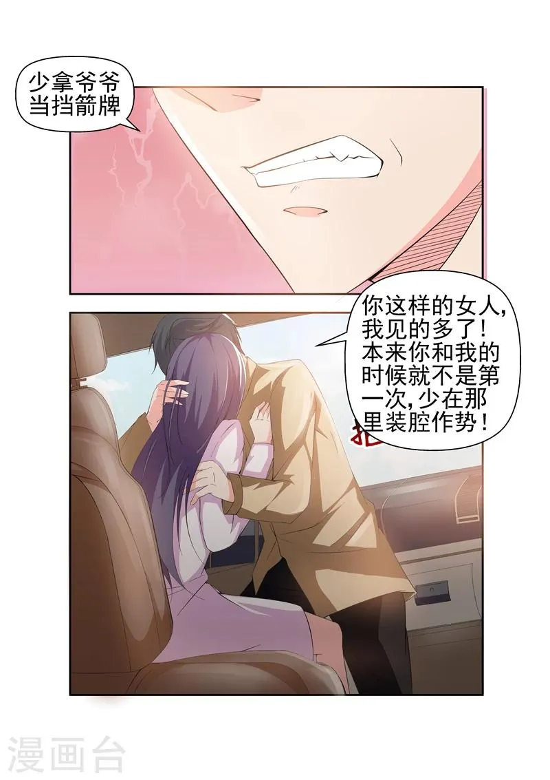 第16话 我怎么觉得你在勾引我2 第5页