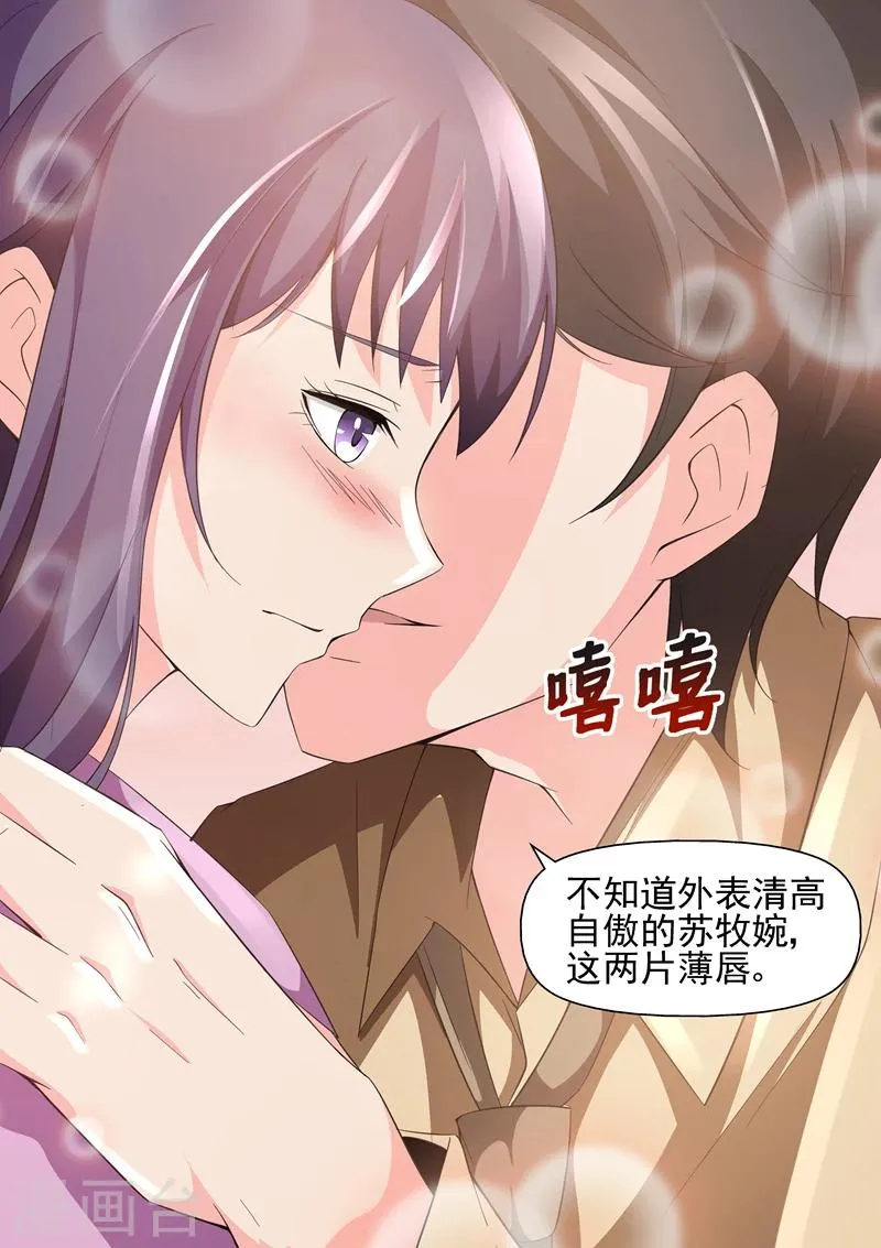 第16话 我怎么觉得你在勾引我2 第8页