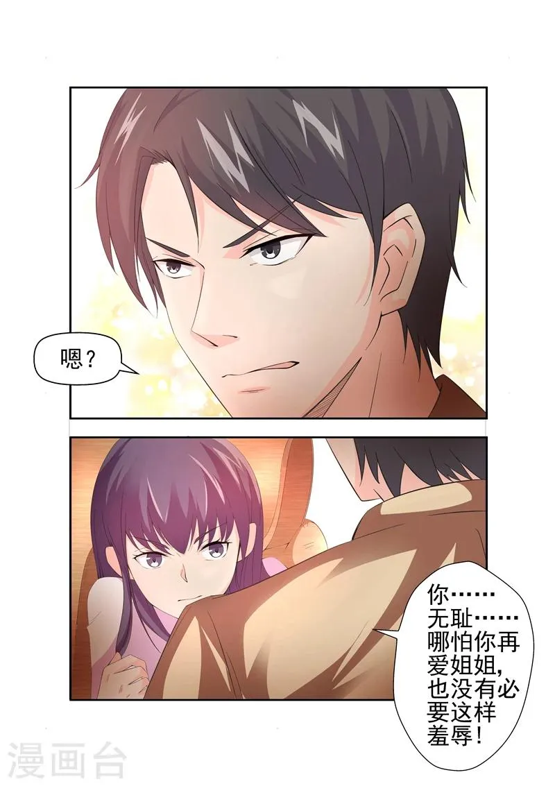 第17话 只会演戏装可怜 第2页
