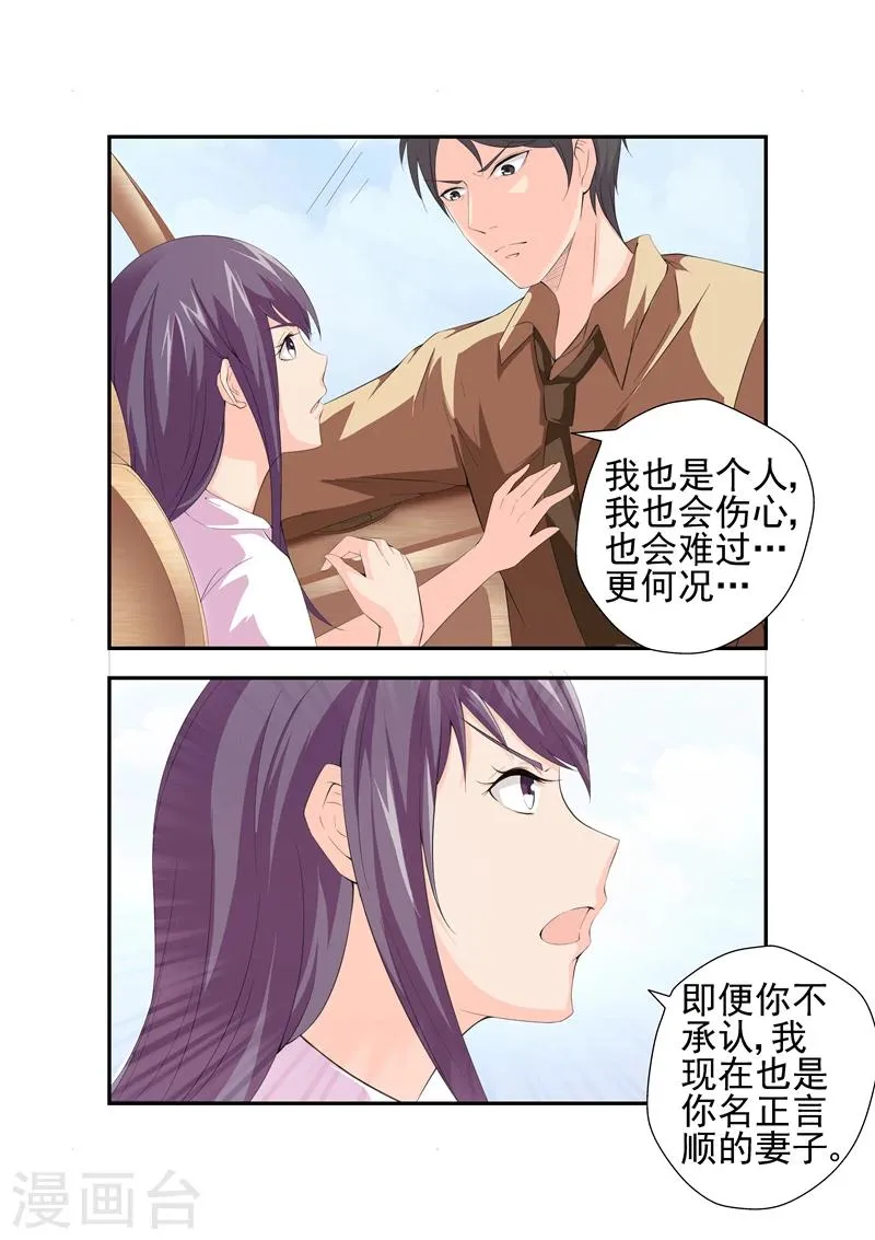 第17话 只会演戏装可怜 第3页