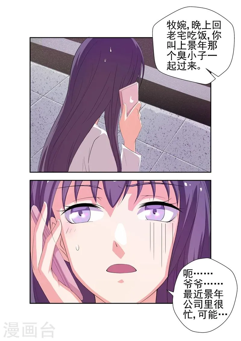 第18话 黑名单 第3页