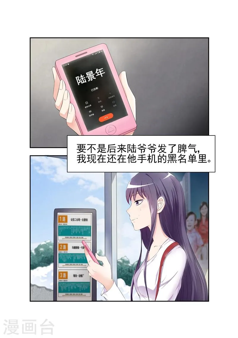 第18话 黑名单 第8页