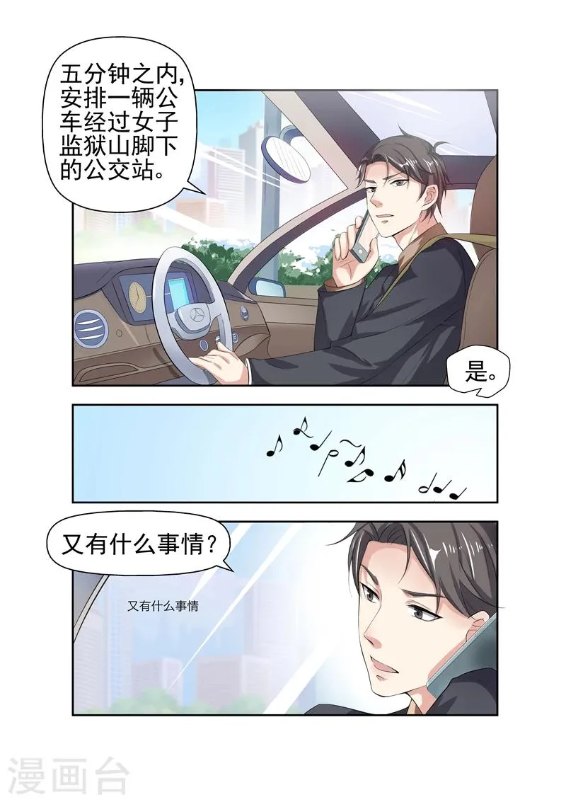 第19话 弟弟要退学 第3页