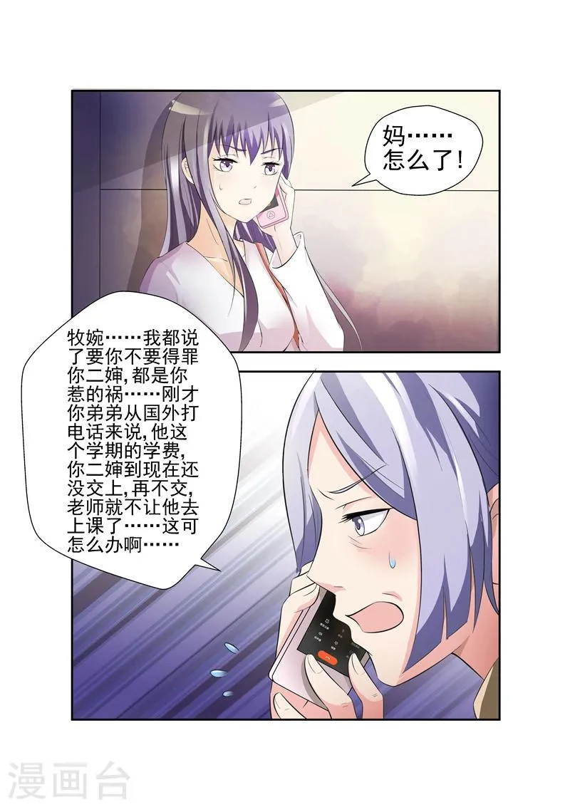第19话 弟弟要退学 第7页