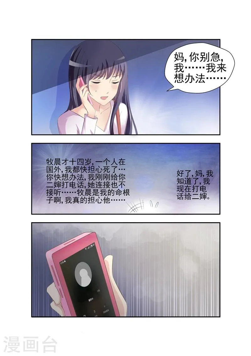 第19话 弟弟要退学 第8页