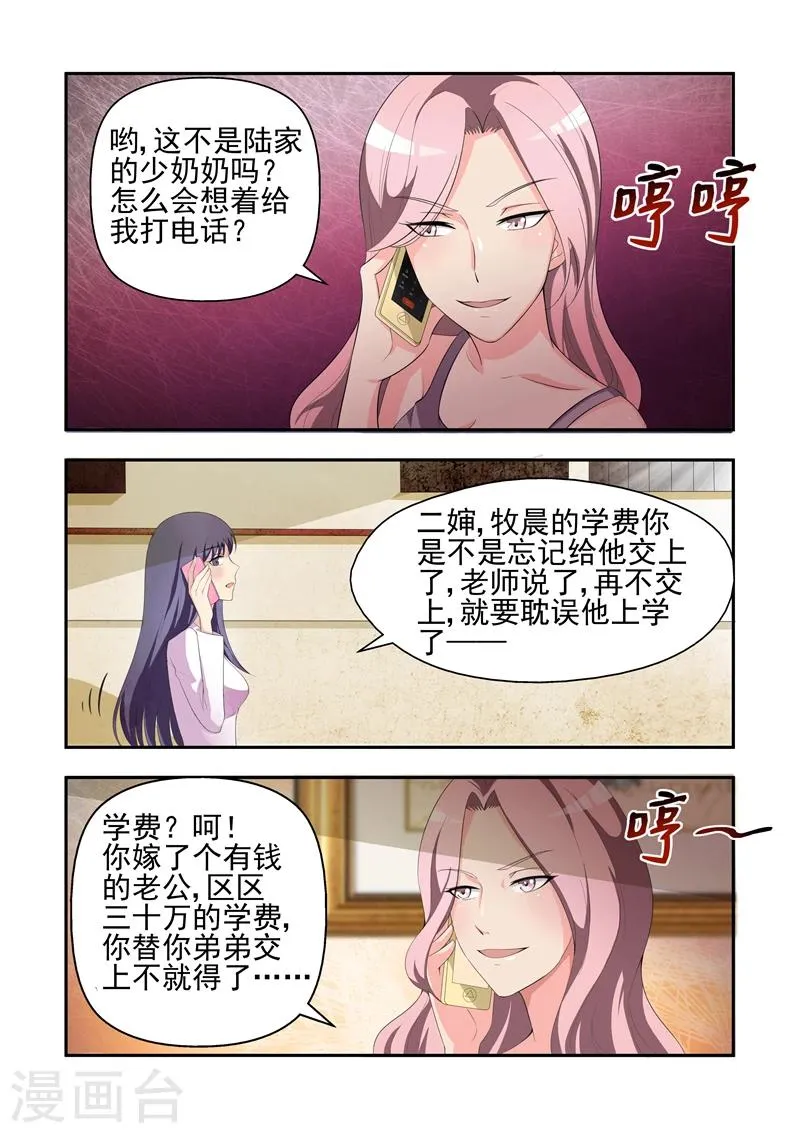 第20话 为难的饭局 第1页