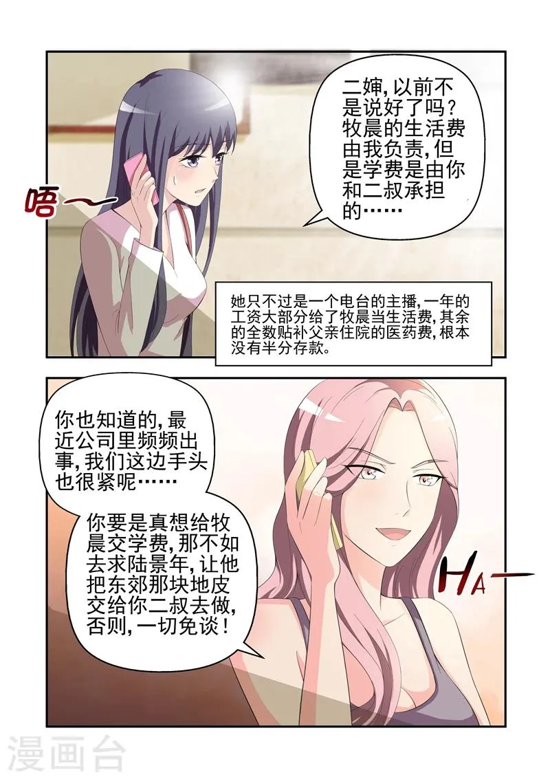 第20话 为难的饭局 第2页