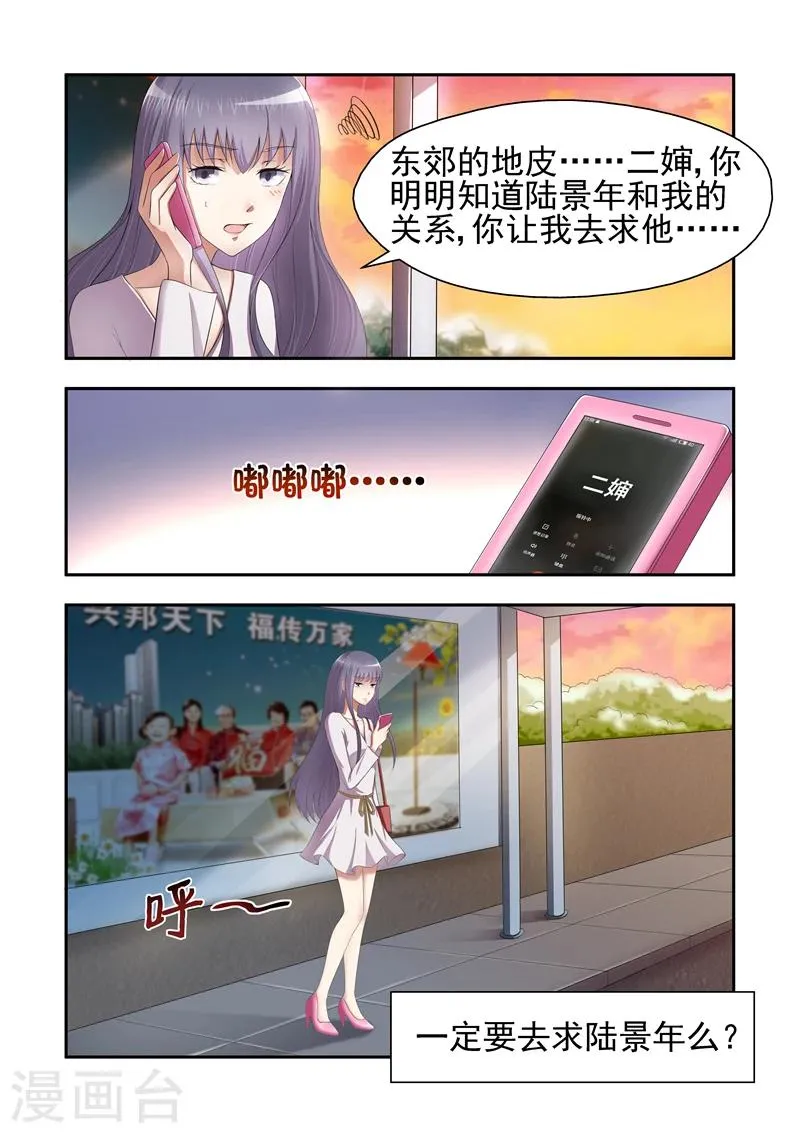 第20话 为难的饭局 第3页
